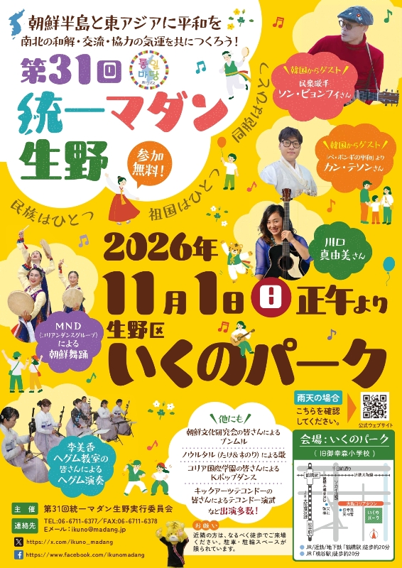 今年の統一マダンは　１１月１日（日）開催！のイメージ